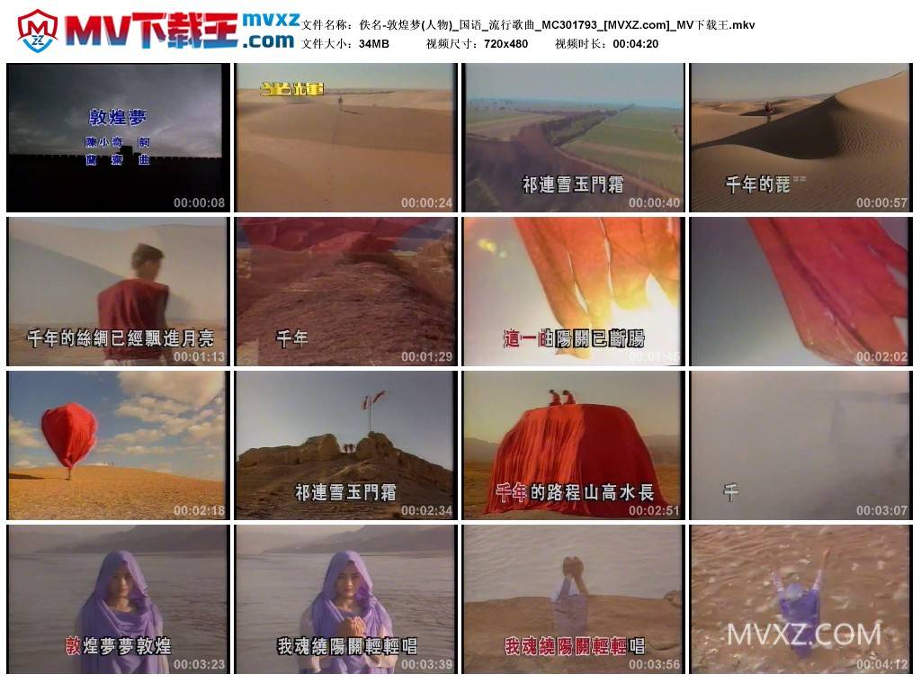 佚名-敦煌梦(人物)_国语_流行歌曲_MC301793